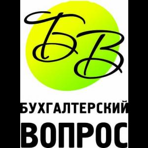 Фотография Бухгалтерский вопрос 1