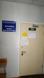 Фотография Нотариус Чернов И.В. 3
