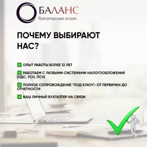 Фотография БАЛАНС 4