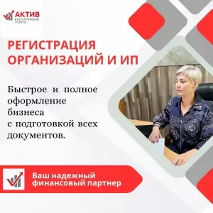 Фотография Актив 2