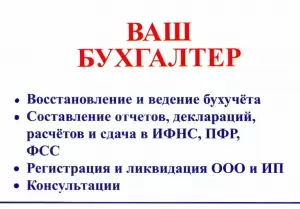 Фотография ВАШ БУХГАЛТЕР 3